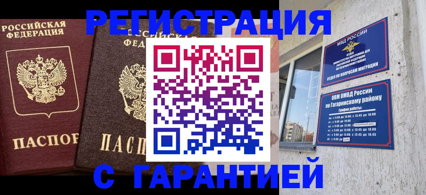 временная регистрация гарантия в Бокситогорске