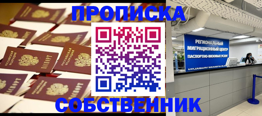 прописка в Бокситогорске