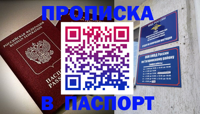 временная регистрация купить в Бокситогорске