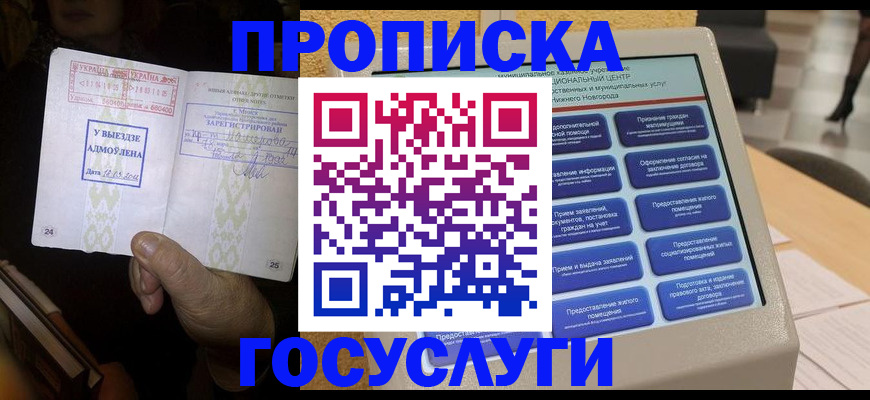 прописка штамп в Бокситогорске